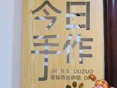 -今日·TODAY手作低脂动物奶油蛋糕定制(高新万达店)
