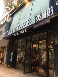 -渼树MSUTREE连锁沙龙