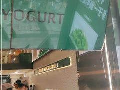 -茉酸奶(春熙路店)