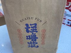 -怪噜范·老贵阳街头名小吃(汇金星力城店)
