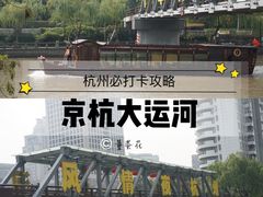 -运河游船(武林门码头)