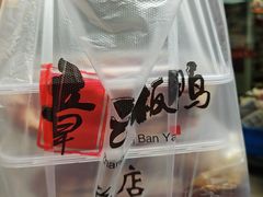-章云板鸭(总店)