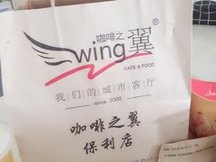 -咖啡之翼·咖餐厅(武清店)