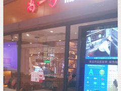 门面-尚一汤 广东炖汤(金桥国际店)