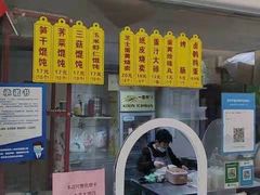 -217笋干馄饨