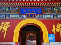 -龙口南山旅游景区