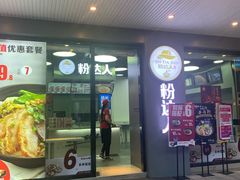 -粉达人·桂林米粉(解放北路店)