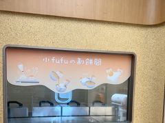 -fufuland·生乳舒芙蕾(北京·合生汇店)