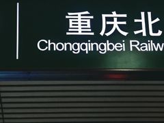 -肥龙火锅(南坪店)