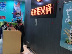 -海底捞火锅(九久奥特莱斯店)
