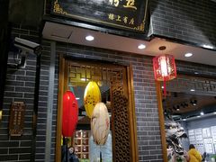 门面-苓记南京鸭血粉丝.皮肚面(县东巷店)