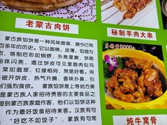 -老舅老蒙肉饼非遗店(一店)