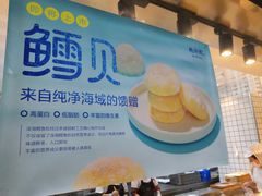 -鲍师傅糕点(江苏路店)