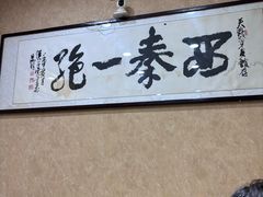 -天发芽·何记葫芦头泡馍·老字号(小南门店)