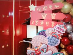 -孩提·一站式宝宝宴布置·儿童生日派对策划·小丑表演(北京店)