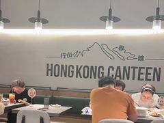 -留半山·香港食堂(啦啦宝都店)