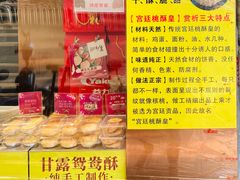 -诚志饼家·小凤饼非遗传承(中山六路店)