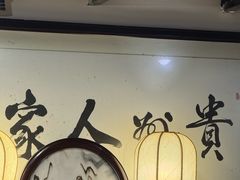 -贵州人家·酸汤火锅·20年老字号