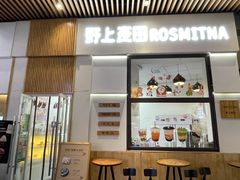 门面-野上麦田(中贸广场店)