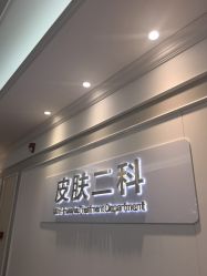 -美莱医疗美容医院