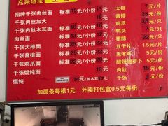 -兴华千张面馆