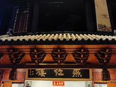 -燕江楼(燕东店)