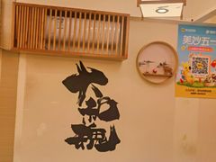 -王氏炉匠·烧鸟放题自助(三里屯店)