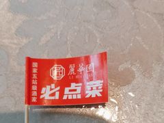 -丽华园(青少年宫店)