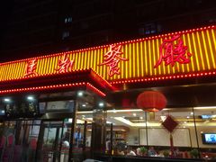 门面-马凯餐厅(长椿街店)