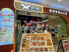 -木马转自助烤肉小火锅(祥禾天地店)