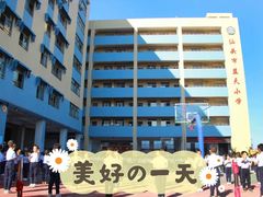 -汕头市蓝天小学