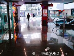 -SOHO尚都