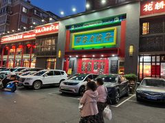 -那家老院子东北菜·饺子·小鸡炖蘑菇(艳华街店)