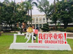 -广东外语外贸大学(白云山校区)