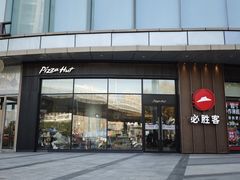 -必胜客(蜀山万象汇店)