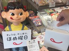 -镰仓 峰本(八幡宫前本店)