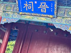 -晋祠公园
