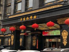 门面-万宝海鲜舫(劳动公园店)