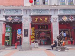 门面-皇上皇腊味店(下九路店)