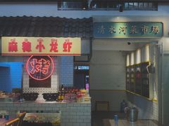 -霸王虾·麻辣小龙虾(清水河公园店)