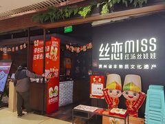 -丝恋丝娃娃(重庆龙湖店)