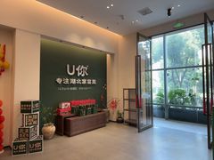 -U你·天然调味(南湖总店)