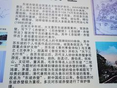 -东坡赤壁风景名胜区