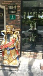 -越域刺青