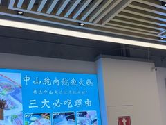 -粤顺渔坊·中山脆肉鲩火锅(清湖店)