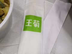 -王菊美食街·王菊面馆(总店)