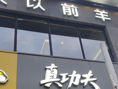 -真功夫(搜秀城店)