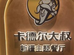 -清真·卡德尔大叔新疆主题餐厅(龙汇路店)