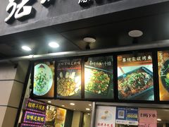 门面-张果佬年糕卷(科巷店)