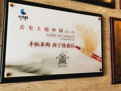 -清真·益鑫羊肉手抓馆(花园北街店)